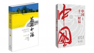 湖北两本新书入选7月中国好书